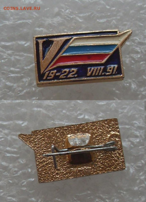 шт - Августовский путч 1991г.JPG