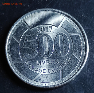 Ливан 500 ливров 2017 до 7.03.2024 - IMG_20240303_023300