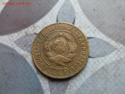 3 копейки 1927 до 06.03.2024 - 1927 (4)