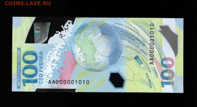 Куплю красивые номера - 100_rublej_futbol_krasivyj_nomer_0001010-3