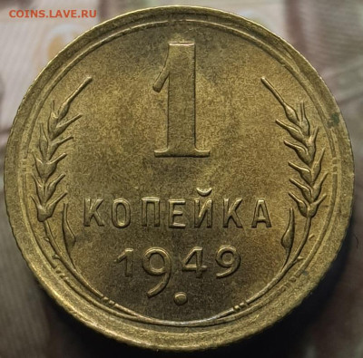 1 копейка 1949 (с блеском). До 6.03.24 в 22.00 МСК - 20240303_000920