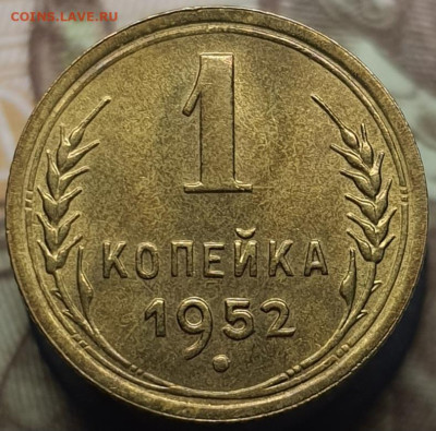1 копейка 1952 (с блеском). До 6.03.24 в 22.00 МСК - 20240303_001105