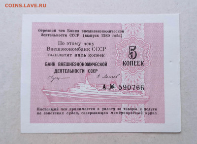 5 копеек внешэкономбанк. До 06.03.24 г. - IMG_20240303_194847