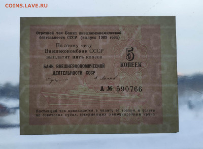 5 копеек внешэкономбанк. До 06.03.24 г. - IMG_20240303_195025
