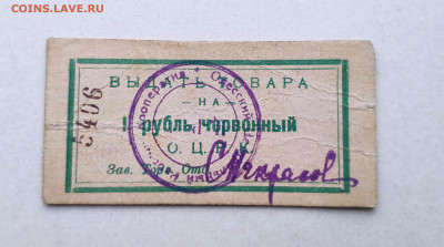 1 рубль червонный. О.Ц.Р.К. до 06.03.24 г. - IMG_20240303_195332