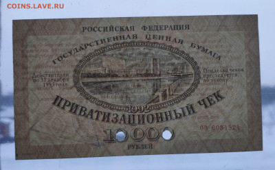 Ваучер 1992 года. UNC. До 06.03.24 г. - IMG_20240303_195310
