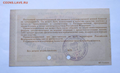 Ваучер 1992 года. UNC. До 06.03.24 г. - IMG_20240303_195247