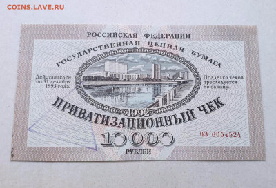 Ваучер 1992 года. UNC. До 06.03.24 г. - IMG_20240303_195232