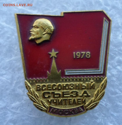 Всесоюзный съезд учителей Москва-1978 ММД до 05.03 - SAM_1599.JPG