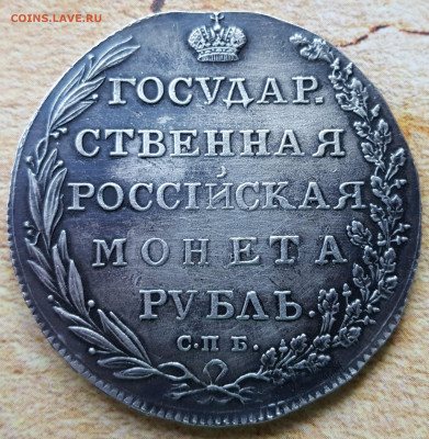 Рубль 1804 года СПБ ФГ - n5