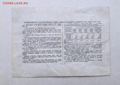 Облигация 25 руб 1952 г. До 06.03.24 г. - IMG_20240303_195406