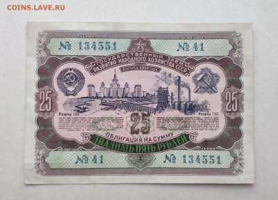 Облигация 25 руб 1952 г. До 06.03.24 г. - IMG_20240303_195356