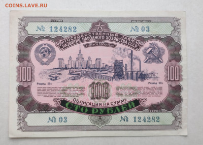 Облигация 100 руб. 1952 г. До 06.03.24 г. - IMG_20240303_195419