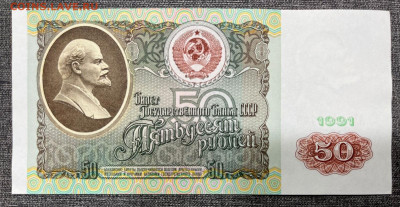 50 рублей 1991 года, UNC 03.03.24 года в 22.00 по МСК. - IMG_20240303_180501