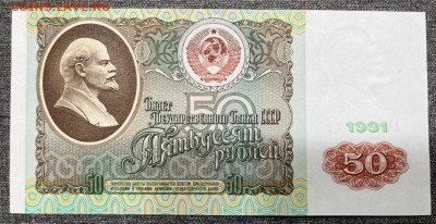50 рублей 1991 года АА, UNC 03.03.24 года в 22.00 по МСК. - IMG-20240303-WA0039_edit_27657228666091