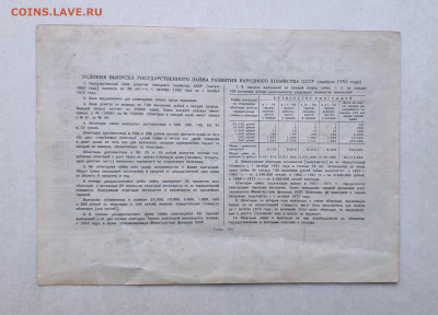 Облигация 50 руб. 1952 г. До 06.03.24 г. - IMG_20240303_195546