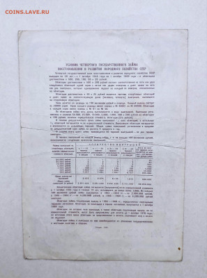 Облигация 25 руб. 1949 г. До 06.03.24 г. - IMG_20240303_195614