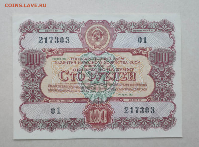 Облигация 100 руб. 1956 г. До 06.03.24 г. - IMG_20240303_195640