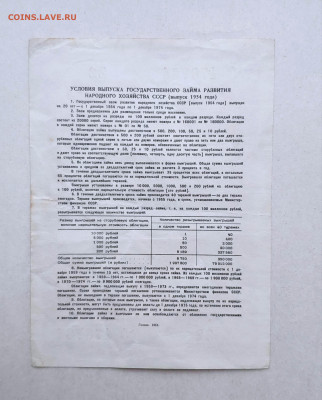 Облигация 10 руб. 1954 г. До 06.03.24 г. - IMG_20240303_195728