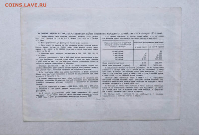 Облигация 100 руб. 1953 г. До 06.03.24 г. - IMG_20240303_195801