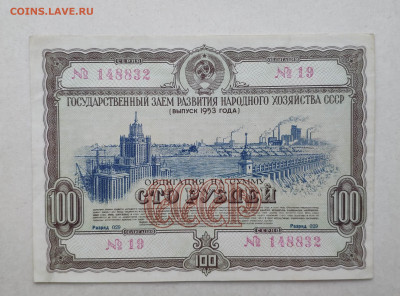 Облигация 100 руб. 1953 г. До 06.03.24 г. - IMG_20240303_195739
