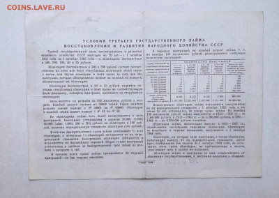 Облигация 100 руб. 1948 г. До 06.03.24 г. - IMG_20240303_195844