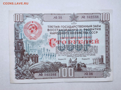 Облигация 100 руб. 1948 г. До 06.03.24 г. - IMG_20240303_195830