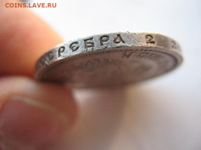 50 копеек 1913 года. Гурт ВС. До 22-00 по мск 07.03.2024 - IMG_0015.JPG