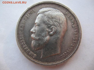 50 копеек 1913 года. Гурт ВС. До 22-00 по мск 07.03.2024 - IMG_0012.JPG