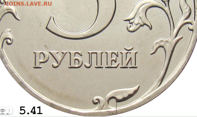 5 рублей 2022 шт. "5.41"? - 2024-03-03_20-39-33