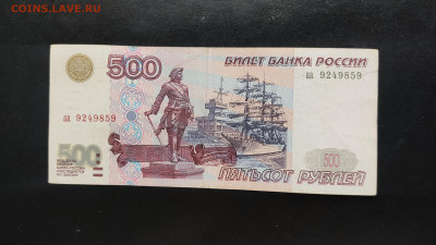 500 рублей 1997 без модификации серия аа 8.03.2024 - IMG_20240302_094815