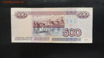 500 рублей 1997 без модификации серия аа 8.03.2024 - IMG_20240302_094824