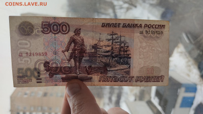 500 рублей 1997 без модификации серия аа 8.03.2024 - IMG_20240302_094833