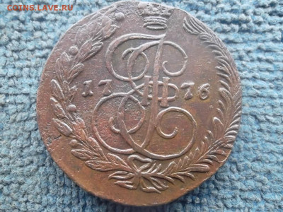 5 копеек 1776 ЕМ до 5.03.2024 г. - SAM_7385.JPG