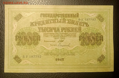 1000₽ 1917 до 9.03 22.00 - IMG_20240303_203459