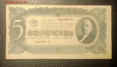 5 червонцев 1937 до 9.03 22.00 - IMG_20240303_203249