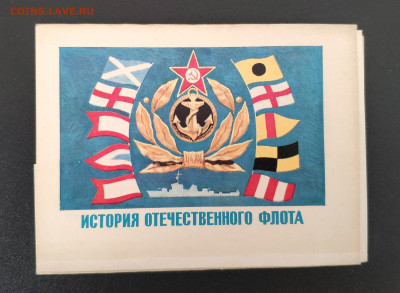 Набор картмаксимум. История флота 1974. До 06.03.24 г. - IMG_20240304_020251