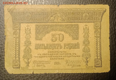 50₽ 1918 Закавказье до 9.03 22.00 - IMG_20240303_203000