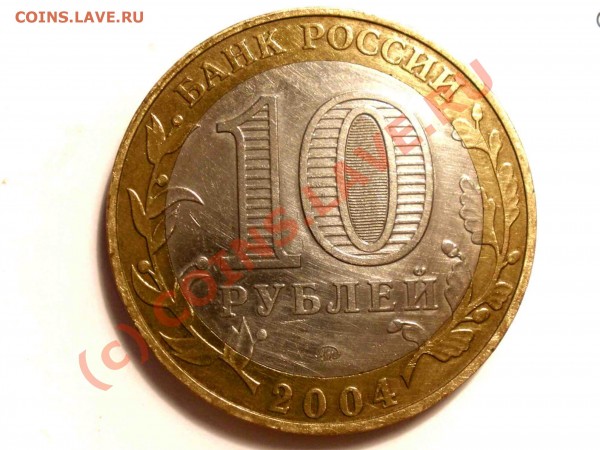 10 рублей Ряжск - 2_hf.JPG