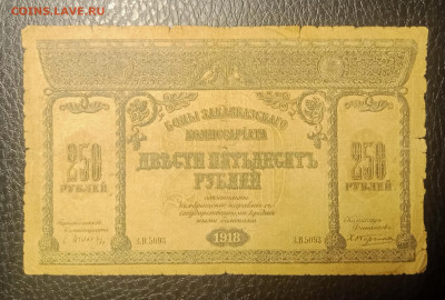 250₽ 1918 Закавказье до 9.03 22.00 - IMG_20240303_202912