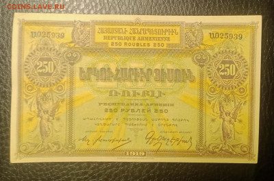 250₽ 1919 Армения до 9.03 22.00 - IMG_20240303_202826