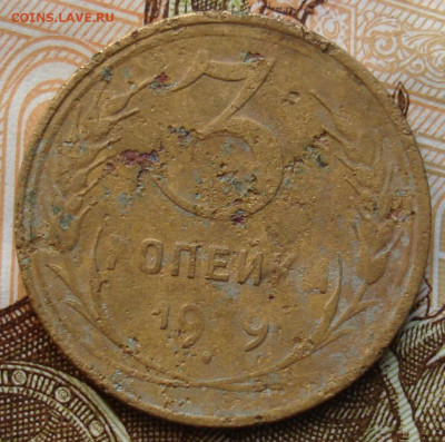 3 копейки 1929. Перепутка. До 06.03 в 22-00 - 57.JPG