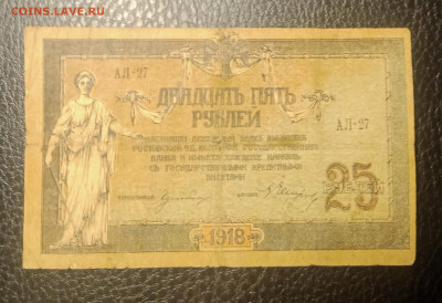 25₽ 1918 Ростов до 9.03 22.00 - IMG_20240303_202619