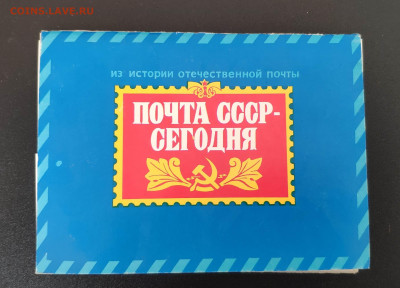 Набор картмаксимум. Почта СССР 1977. До 06.03.24 г. - IMG_20240304_020310
