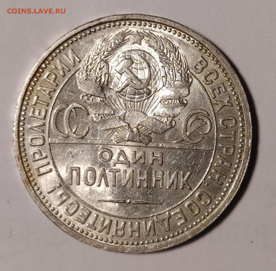 50 копеек 1927 ПЛ до 7.03 22-10 мск - 50-27-4