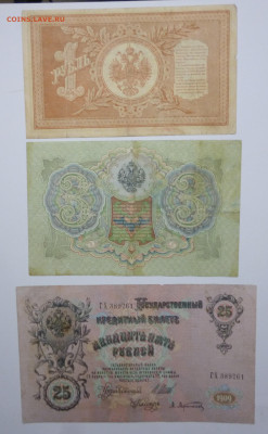 1, 3, 5, 10, 25 рублей Николая II. До 10.03.2024г. - P1070712.JPG