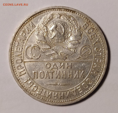 50 копеек 1925 ПЛ до 7.03 22-10 мск - 50-25-4