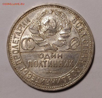 50 копеек 1925 ПЛ до 7.03 22-10 мск - 50-25-3