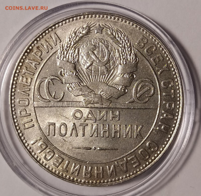 50 копеек 1924 ТР до 7.03 22-10 мск - 50-24-4