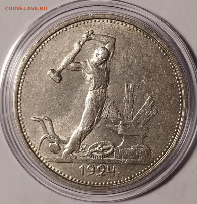 50 копеек 1924 ТР до 7.03 22-10 мск - 50-24-1